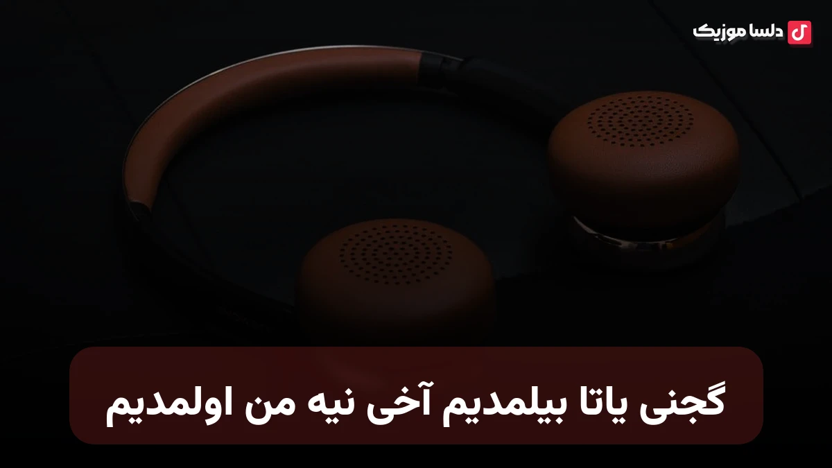 ترکی گجنی یاتا بیلمدیم آخی نیه من اولمدیم ابوذر شجاعی